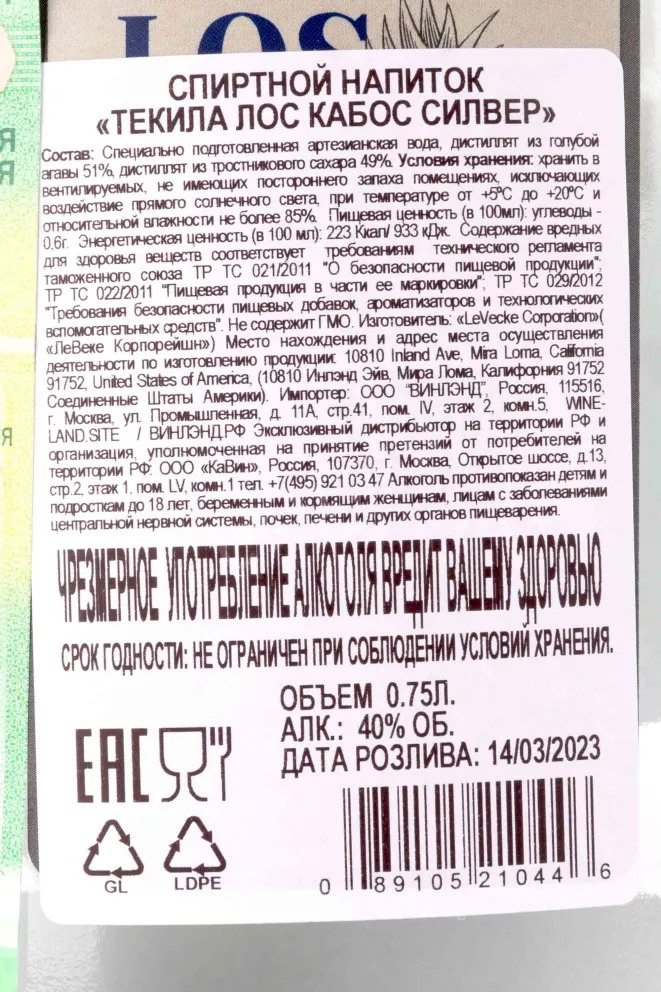 Контрэтикетка Los Cabos Silver 0.75 л