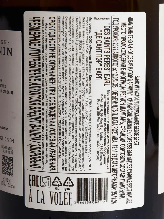 Контрэтикетка Guenin en Cote des Bar Nature D’Argile 0.75 л