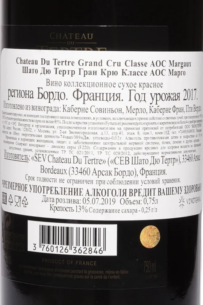 Контрэтикетка Chateau du Tertre Grand Cru Classe Margaux AOC 2017 0.75 л