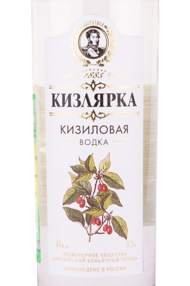 Этикетка водки Kizlyarka Dogwood 0.5