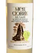 Этикетка Mets Sunik White Kishmish 0.75 л