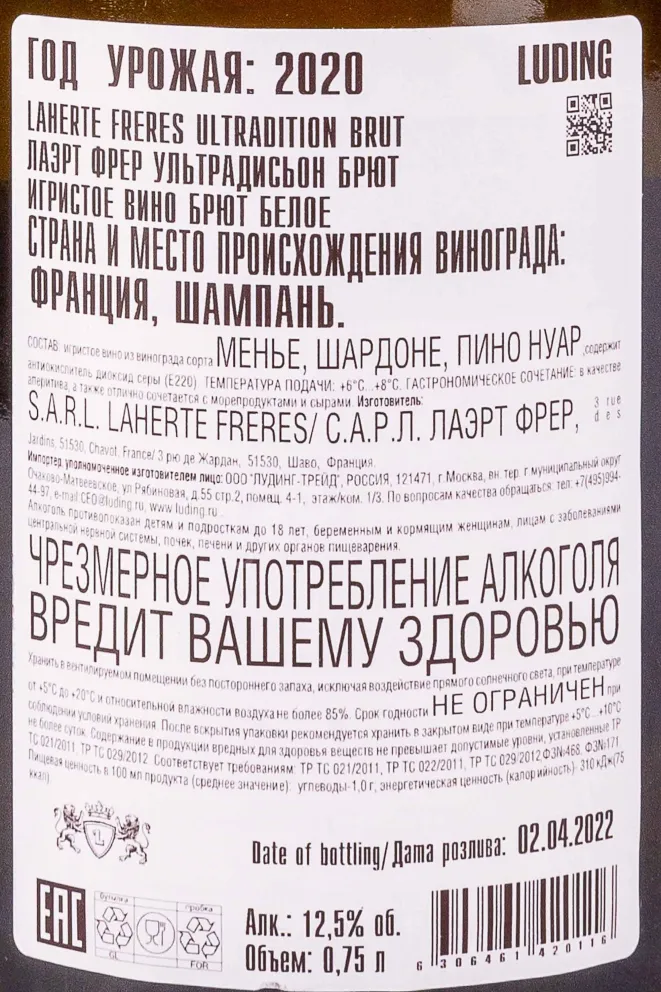 Контрэтикетка Laherte Freres Ultradition Brut 0.75 л