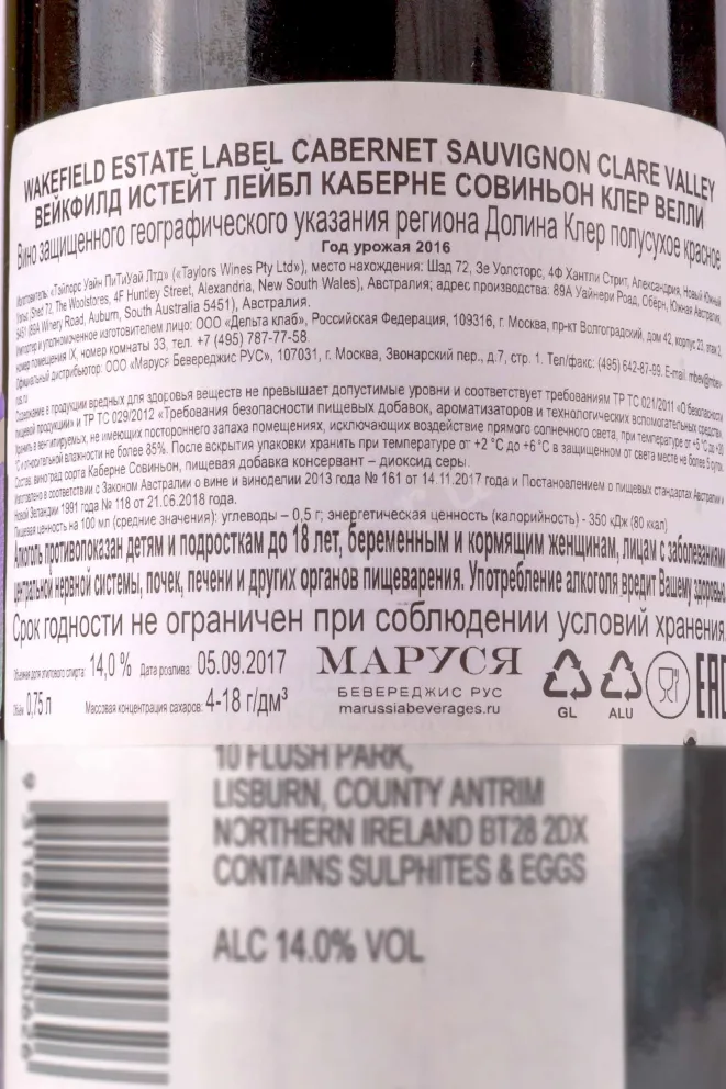 Вино Wakefield Estate Label Cabernet Sauvignon 2016 0.75 л