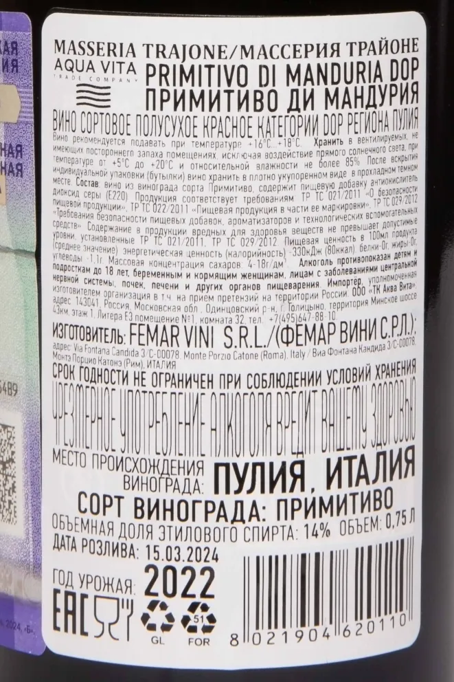 Контрэтикетка Primitivo di Manduria Masseria Trajone 2022 0.75 л
