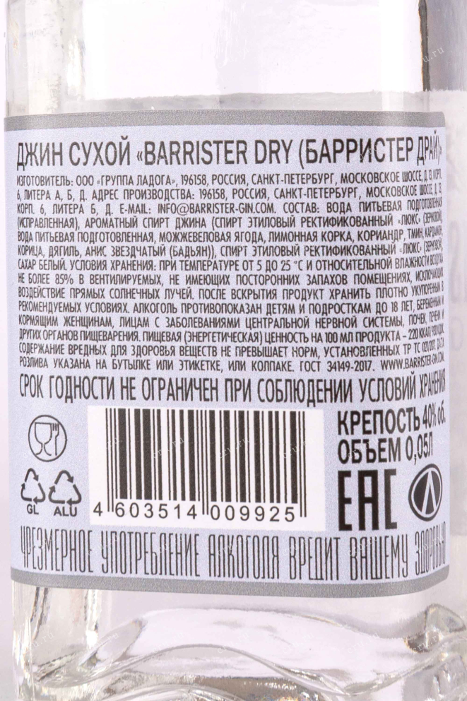 Джин Barrister Dry  0.05 л