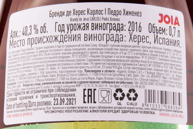 Бренди де Херес Carlos I Pedro Ximenez gift box  0.7 л