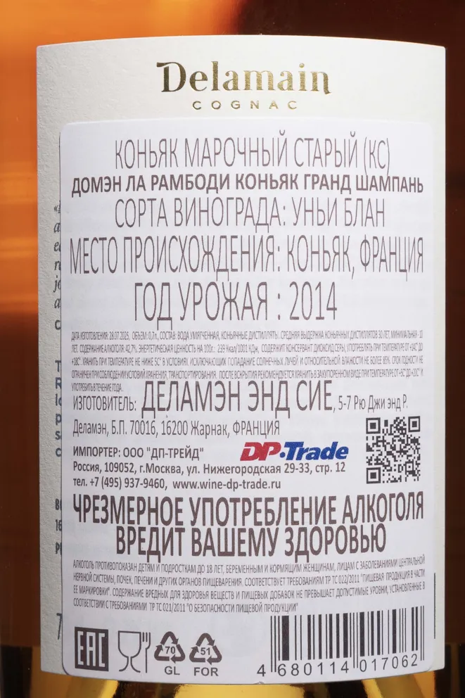 Контрэтикетка Delamain Domaine La Rambaudie Grand Champagne In wooden box 2014 0.7 л