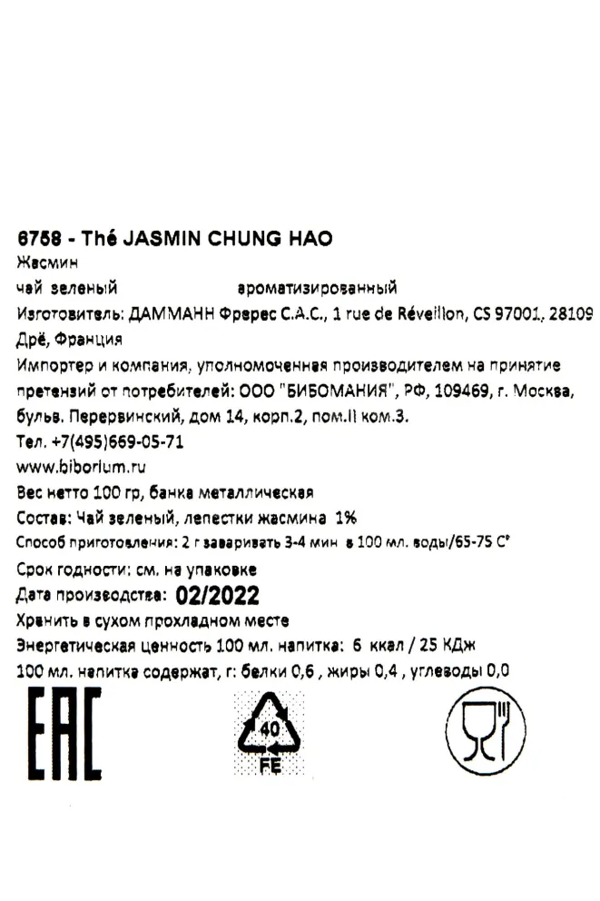 Контрэтикетка Dammann Jasmine №13  0.1