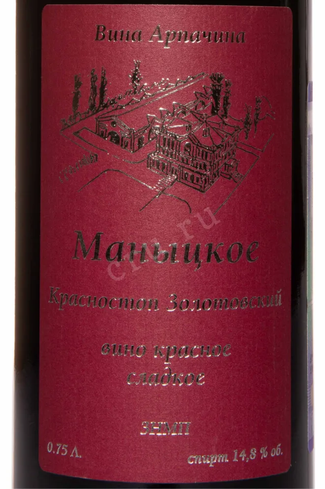 Этикетка Arpachina Manytskoe 2018 0.75 л