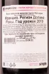 Контрэтикетка E. Guigal Gigondas 2019 0.75 л