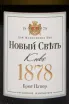 Этикетка Novy Svet 1878 Cuvee Colletsionne 2019 0.75 л