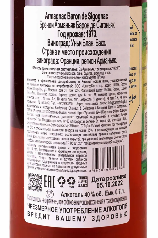 Контрэтикетка Armagnac Baron de Sigognac wooden box 1973 0.7 л