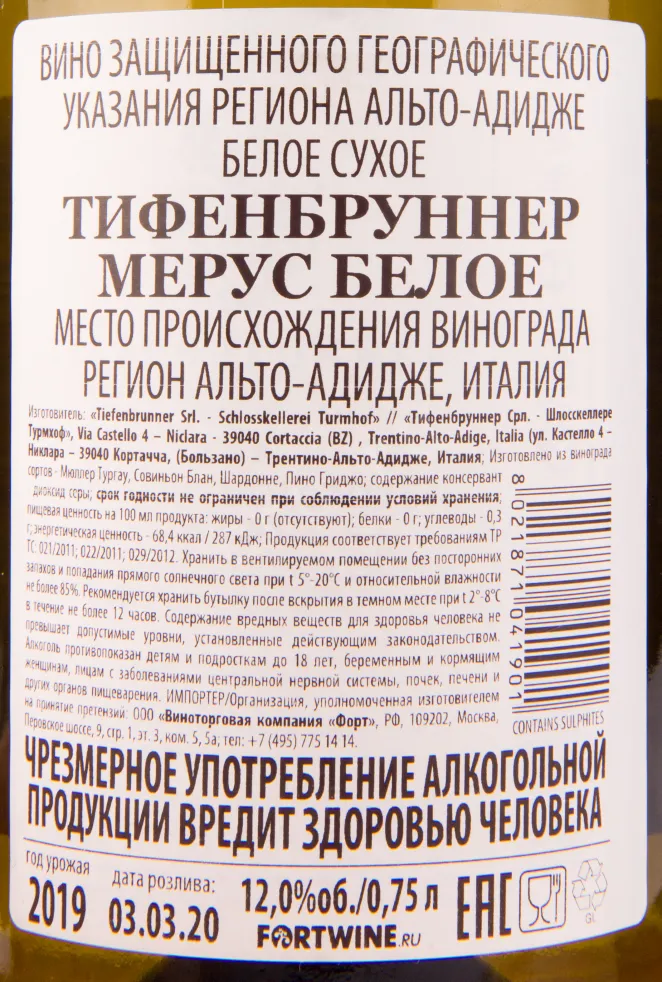 Контрэтикетка вина Alto Adige Tiefenbrunner Merus 0.75 л