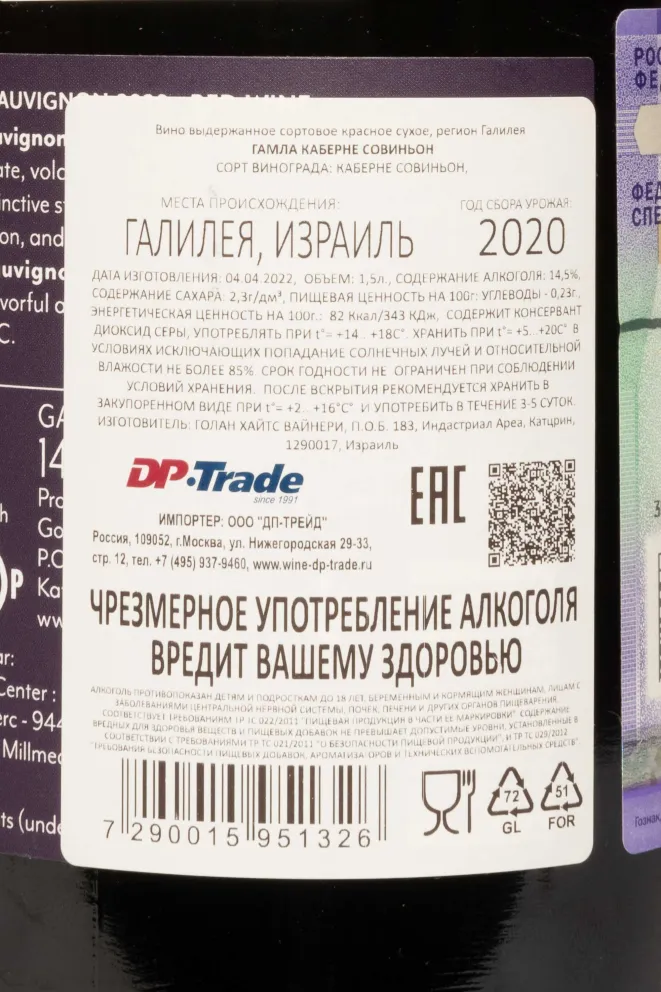 Контрэтикетка Gamla Cabernet Sauvignon 2020 0.75 л