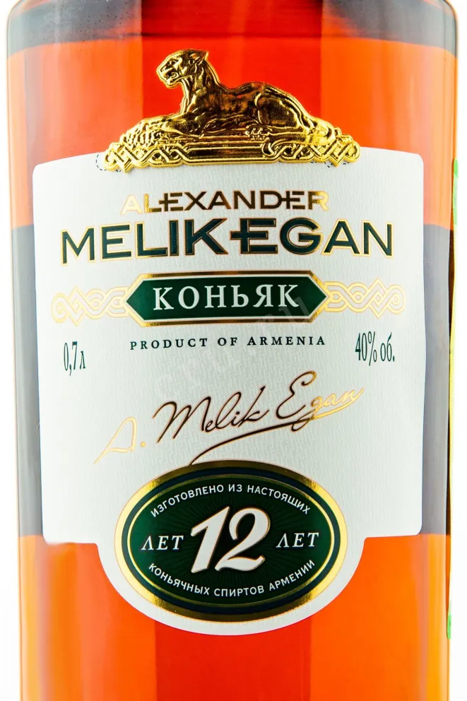 Коньяк Александр Мелик Еган 12 лет  0.7 л