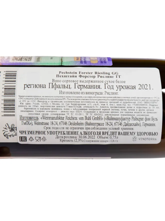 Контрэтикетка Reichsrat von Buhl Pechstein Forster Riesling GG 2021 0.75 л