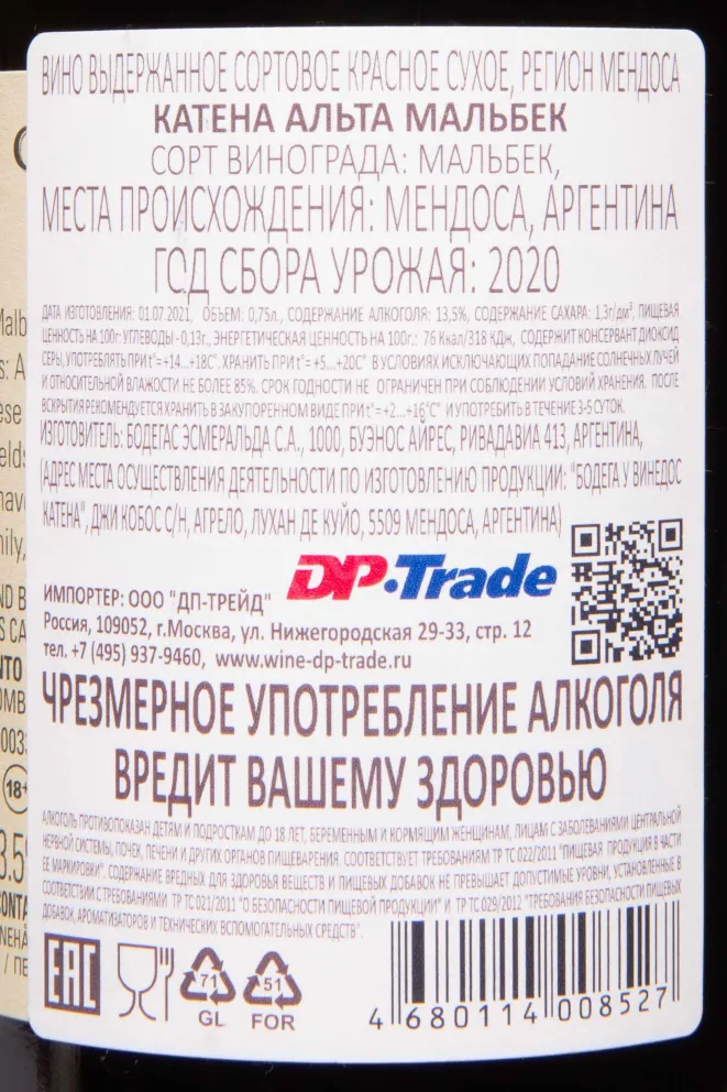 Контрэтикетка Catena Alta Malbec  2020 0.75 л