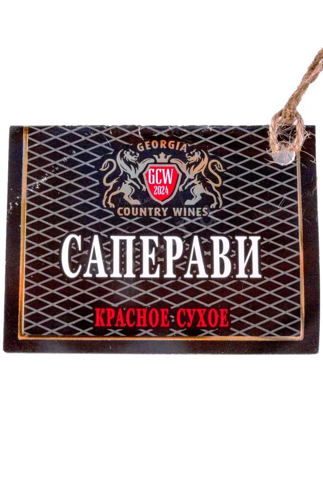 Этикетка Georgia Country Wines Saperavi 2023 0.75 л