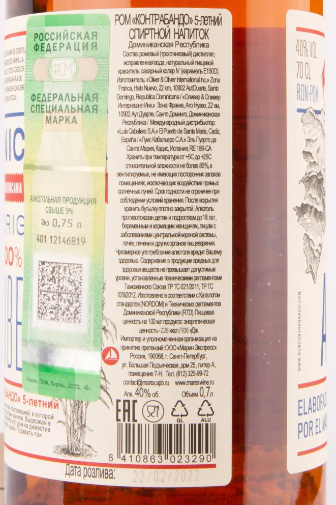Контрэтикетка рома Контрабандо Анехо 5 лет в п/у 0.7