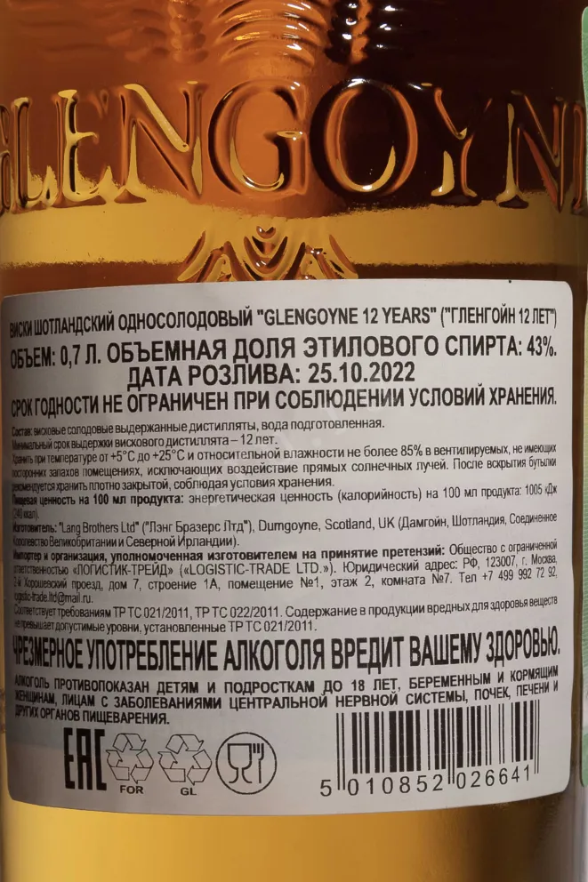 Контрэтикетка Glengoyne 12 years 0.7 л