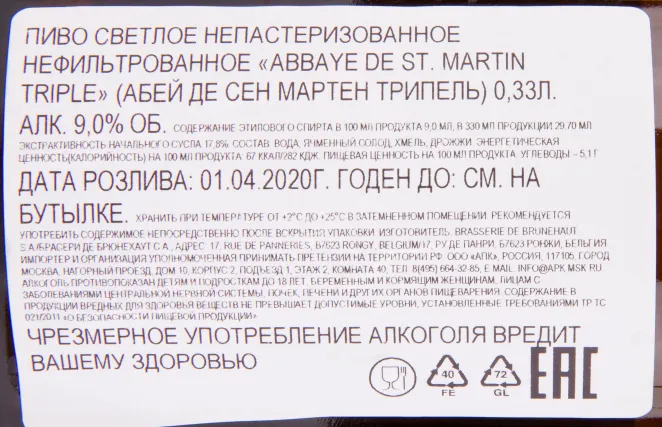 Пиво Abbaye de St. Martin Tripel  0.33 л