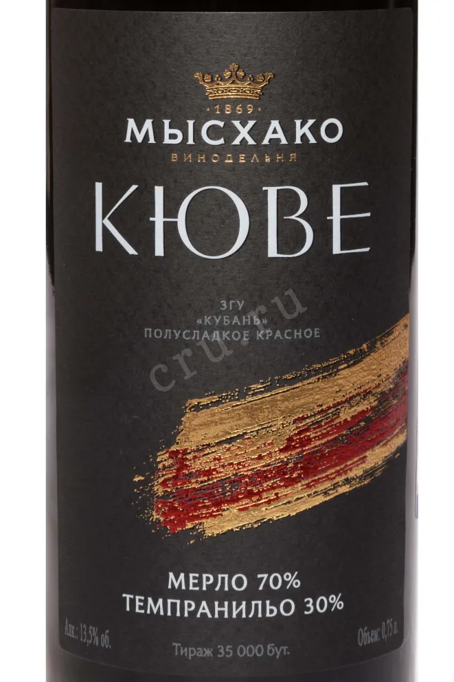 Этикетка Myskhako Merlo Tempranillo Cuvee 2024 0.75 л