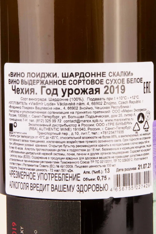 Контрэтикетка Loigi Chardonnay Skalky 2019 0.75 л