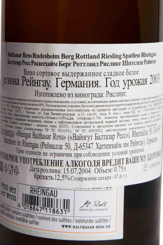 Контрэтикетка Balthasar Ress Rudesheim Berg Rottland Riesling Spatlese Rheingau 2003 0.75 л
