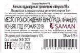 Контрэтикетка Meukow V.S gift box 0.35 л