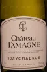 Этикетка Chateau Tamagne white semi-sweet 2023 0.2 л
