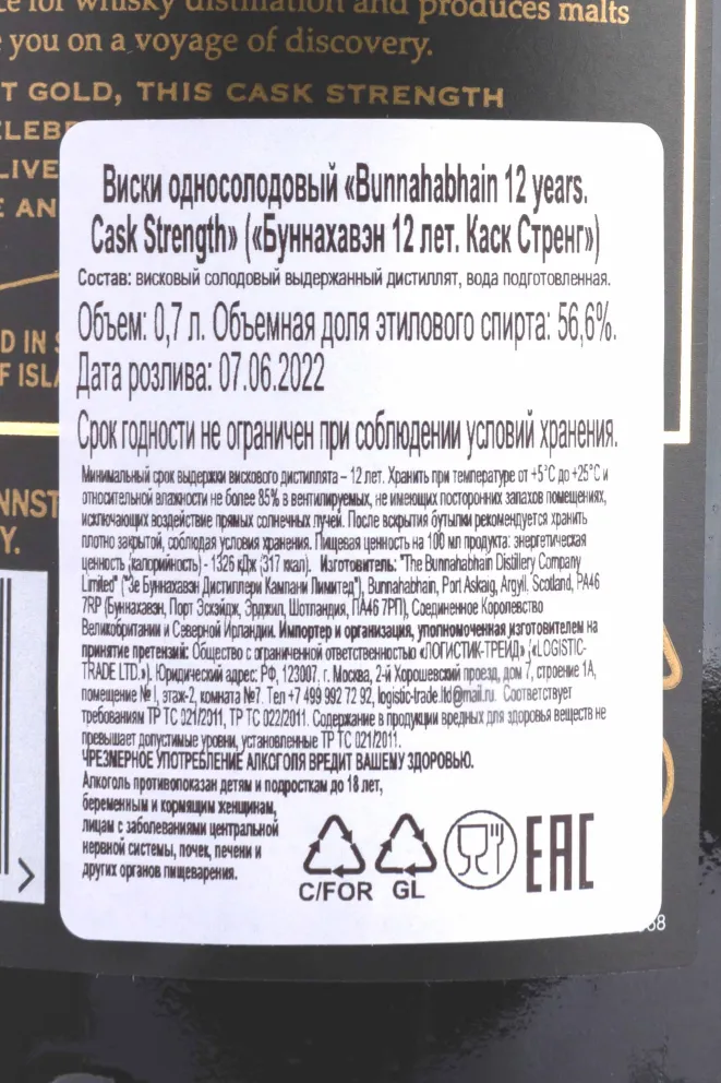 Контрэтикетка Bunnahabhain 12 Years Old Cask Strength in tube 0.7 л