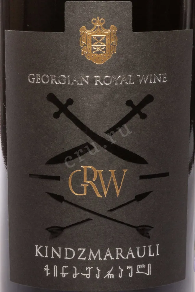 Этикетка Chateau GRW Kindzmarauli 2023 0.75 л