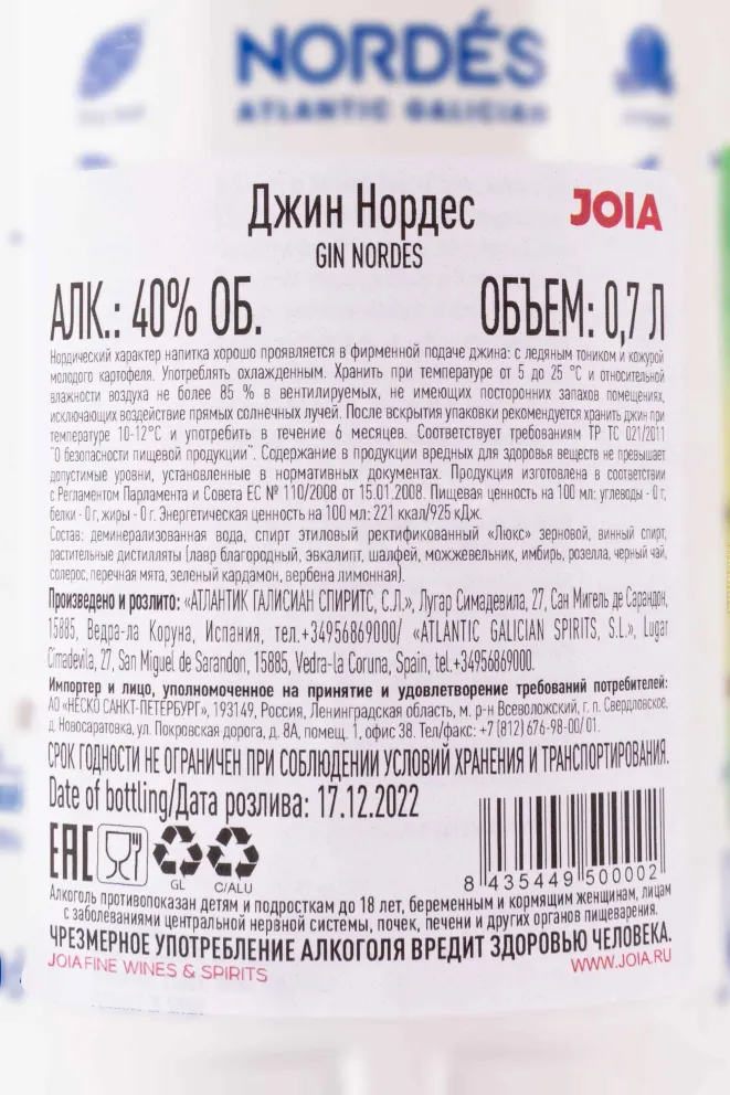 Контрэтикетка Nordes in giftset with 2 glasses 0.7 л