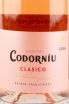 Этикетка игристого вина Cava Codorniu Clasico Rose DO 0.75 л