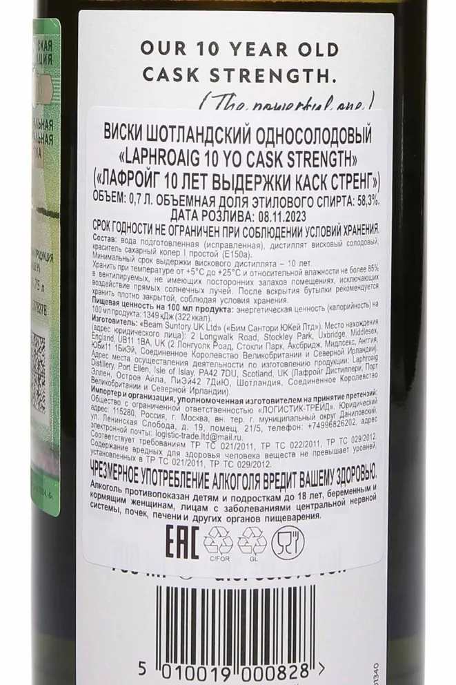 Контрэтикетка Laphroaig Cask Strength 10 Years Old in gift box 0.7 л