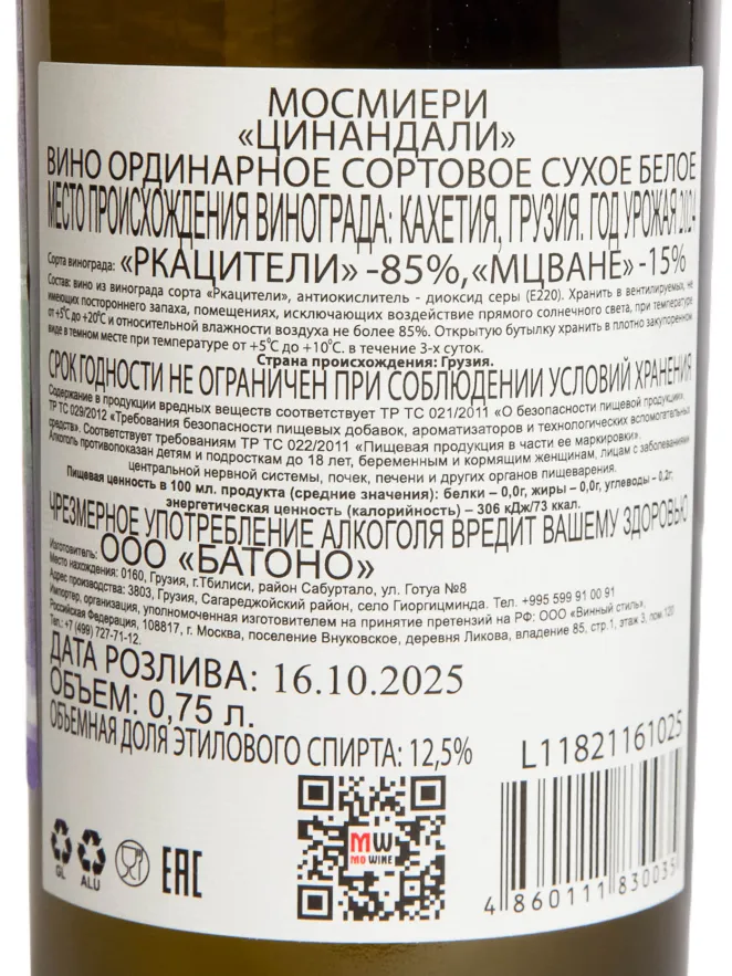 Контрэтикетка Mosmieri Tsinandali 2024 0.75 л