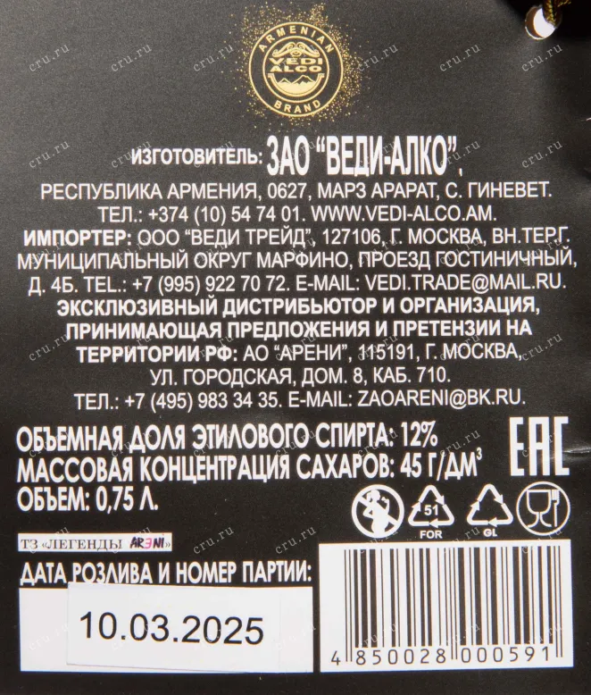 Контрэтикетка Vedi Alco Pomegranate in gift box 0.75 л