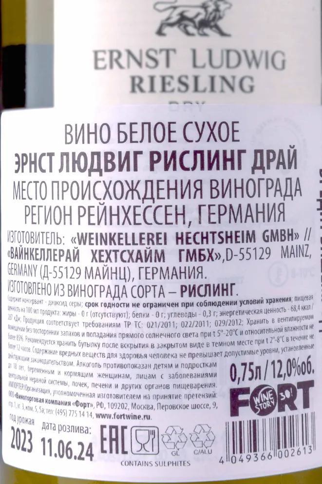 Контрэтикетка Ernst Ludwig Riesling Dry 2023 0.75 л