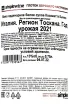 Контрэтикетка Casamatta Bianco 0.75 л