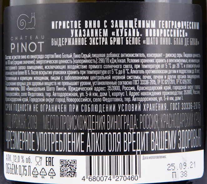 Игристое вино Шато Пино Блан де Блан  0.75 л