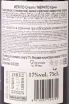 Контрэтикетка Merito Cream 2018 0.75 л