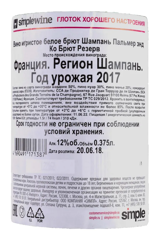 Шампанское Champagne Palmer & Co Brut Réserve 2018 0.375 л
