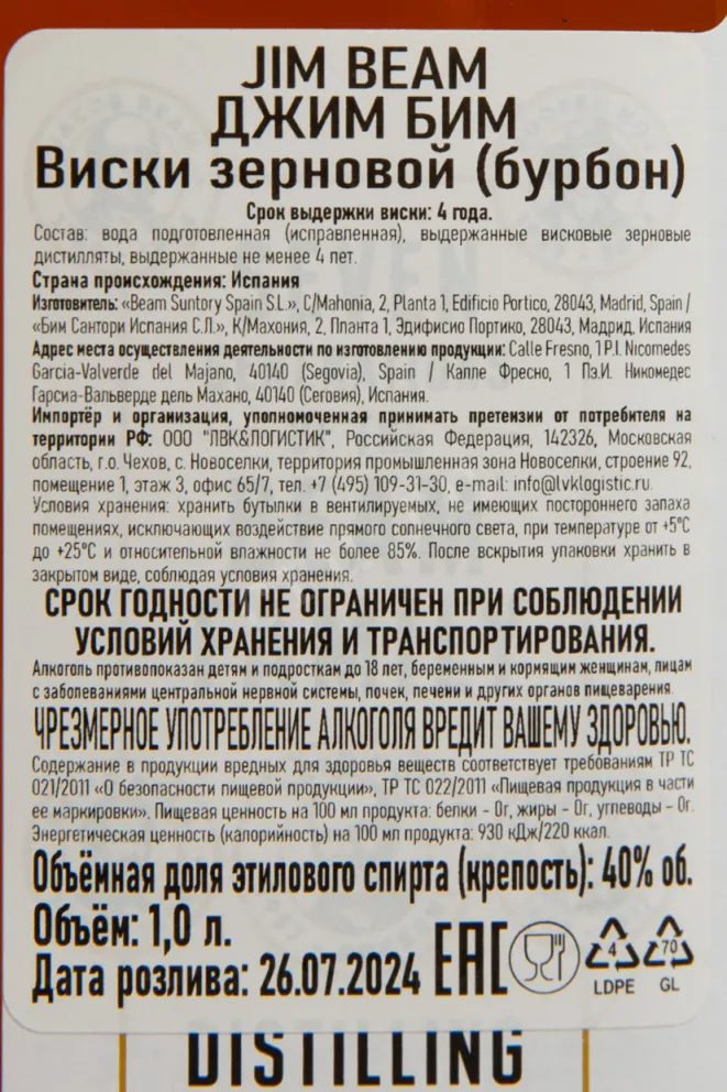 Контрэтикетка Jim Beam 1 л