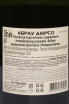Контрэтикетка Abrau-Durso Imperial Brut Vintage in wood box 2020 6 л