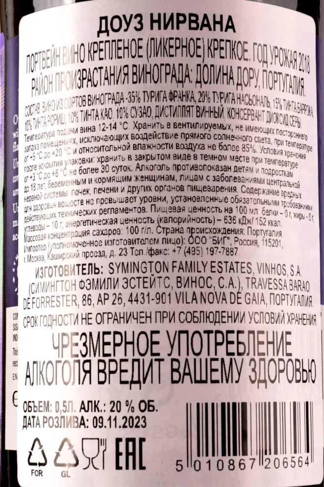 Контрэтикетка Dows Nirvana 2018 0.5 л
