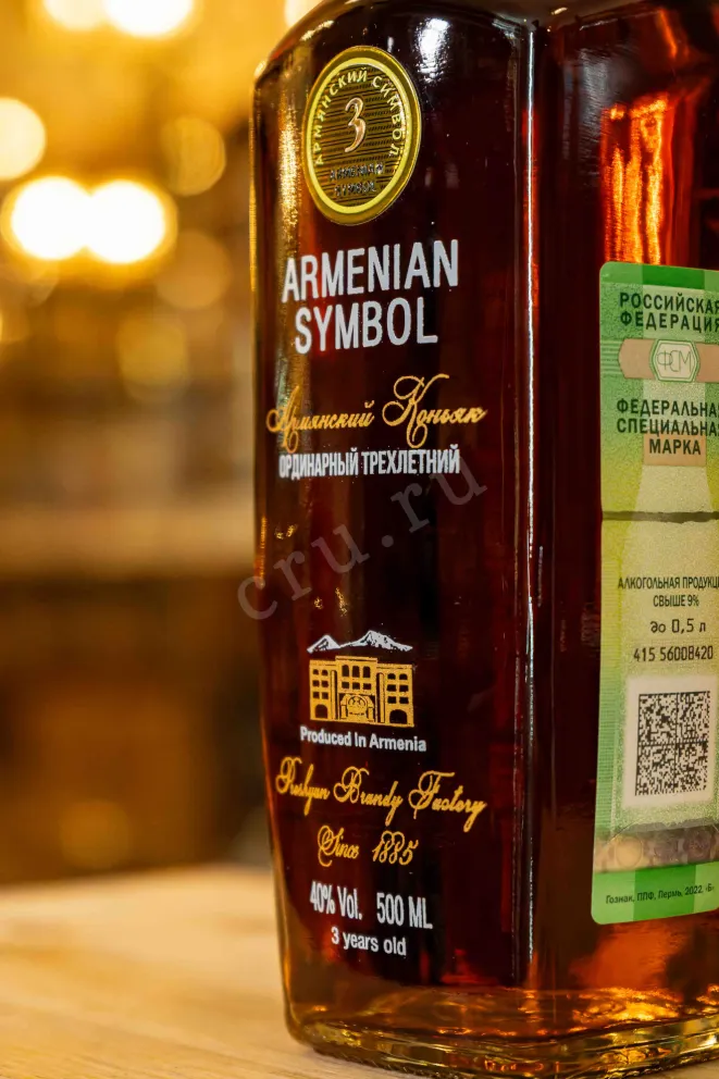 В магазине Крю Профи Armenian Symbol 3 years 0.5 л
