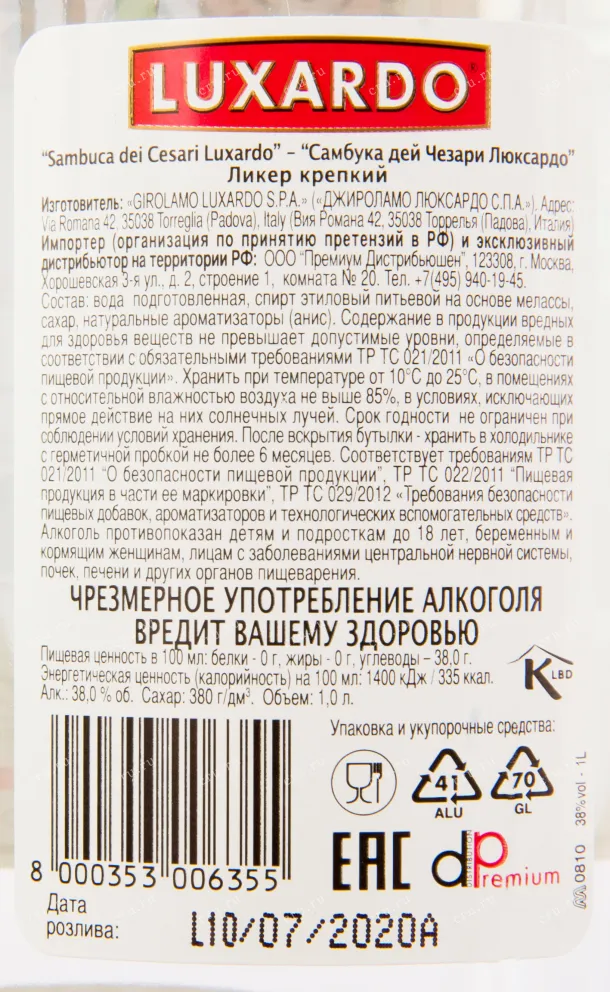 Самбука Luxardo dei Cesari  1 л