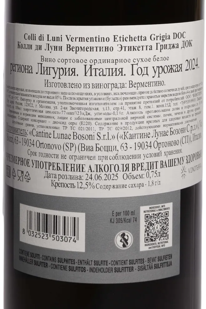 Контрэтикетка Cantine Lunae Vermentino Etichetta Grigia Colli di Luni 2024 0.75 л