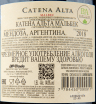 Вино Catena Alta Malbec 2018 1.5 л