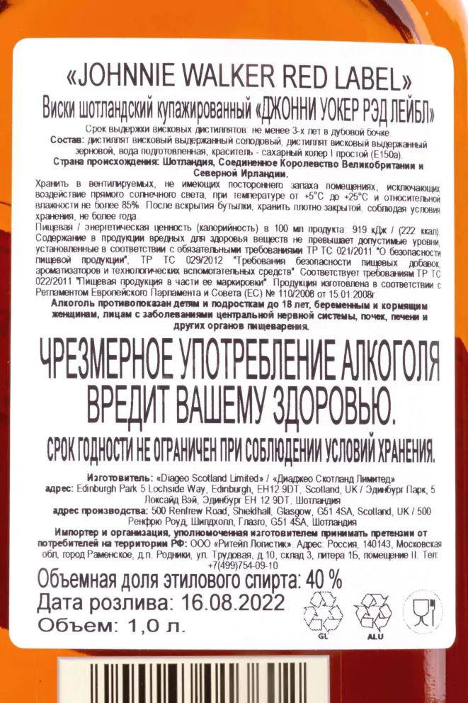 Контрэтикетка Johnnie Walker Red-label gift box 1 л